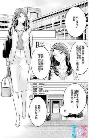 [Uehara Taichi] Zettai Kekkon suru Man vs Zettai Kekkon shinai Woman~01-04| 想结婚的男人vs不想结婚的女人~01-04话 [Chinese] [橄榄汉化组]