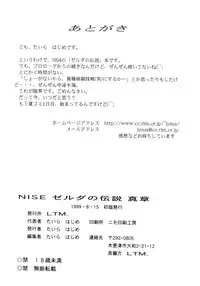 (C56) [LTM. (Taira Hajime)] NISE Zelda no Densetsu Shinshou (The Legend Of Zelda) [English]