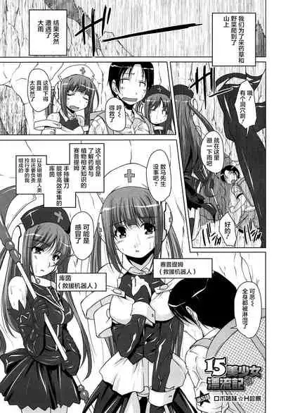 15 Bishoujo Hyouryuuki Ch. 4-10