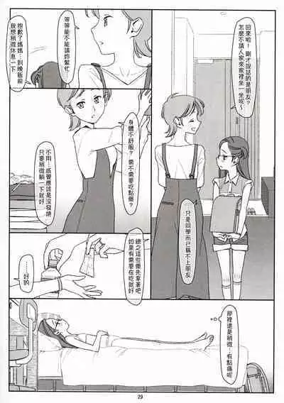 Bokutachi no Super App + ②