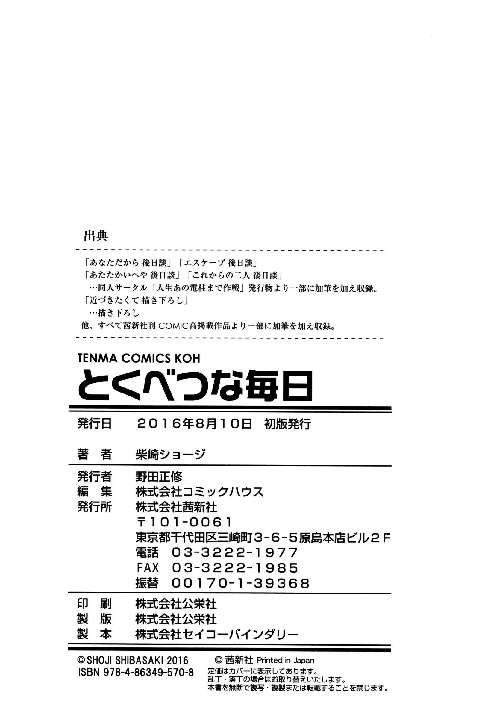 Tokubetsu na Mainichi - Special daily