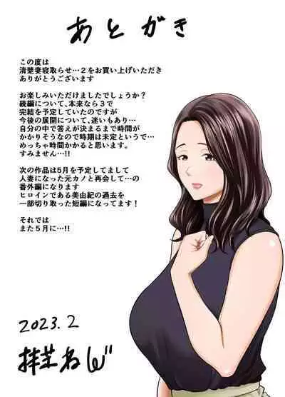 Seisozuma Netorase... 2 | 清纯老婆绿了我... 2