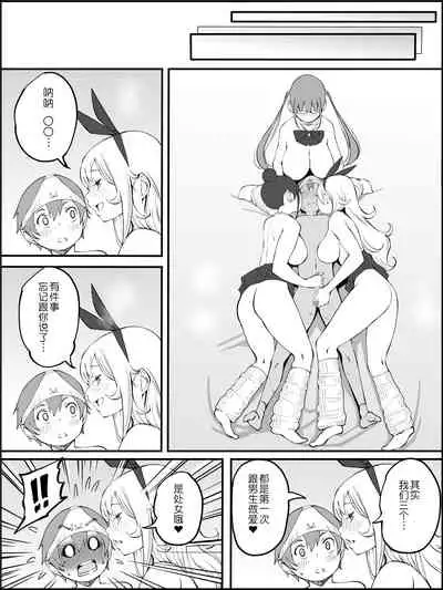 Boku ni Harem SeFri ga Dekita Riyuu