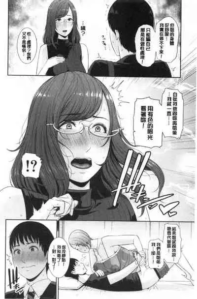 [gonza] Boku dake no Inbo-tachi [Chinese]