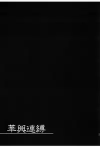 [Orange Chocolat (Kazuki Hiyori)] Kakou Renbaku (Sangokushi Taisen) [Digital]