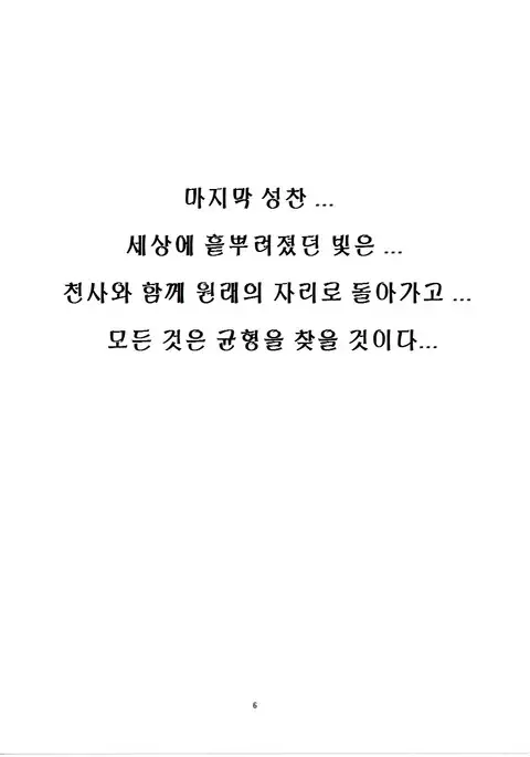 Nightmare of My Goddess Vol. 8