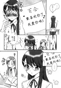 (C81) [Funny Factory (Mu-Min)] LOVE LOVE LOVE (Heartcatch Precure!) [Chinese] [加帕里汉化组X大友同好会]