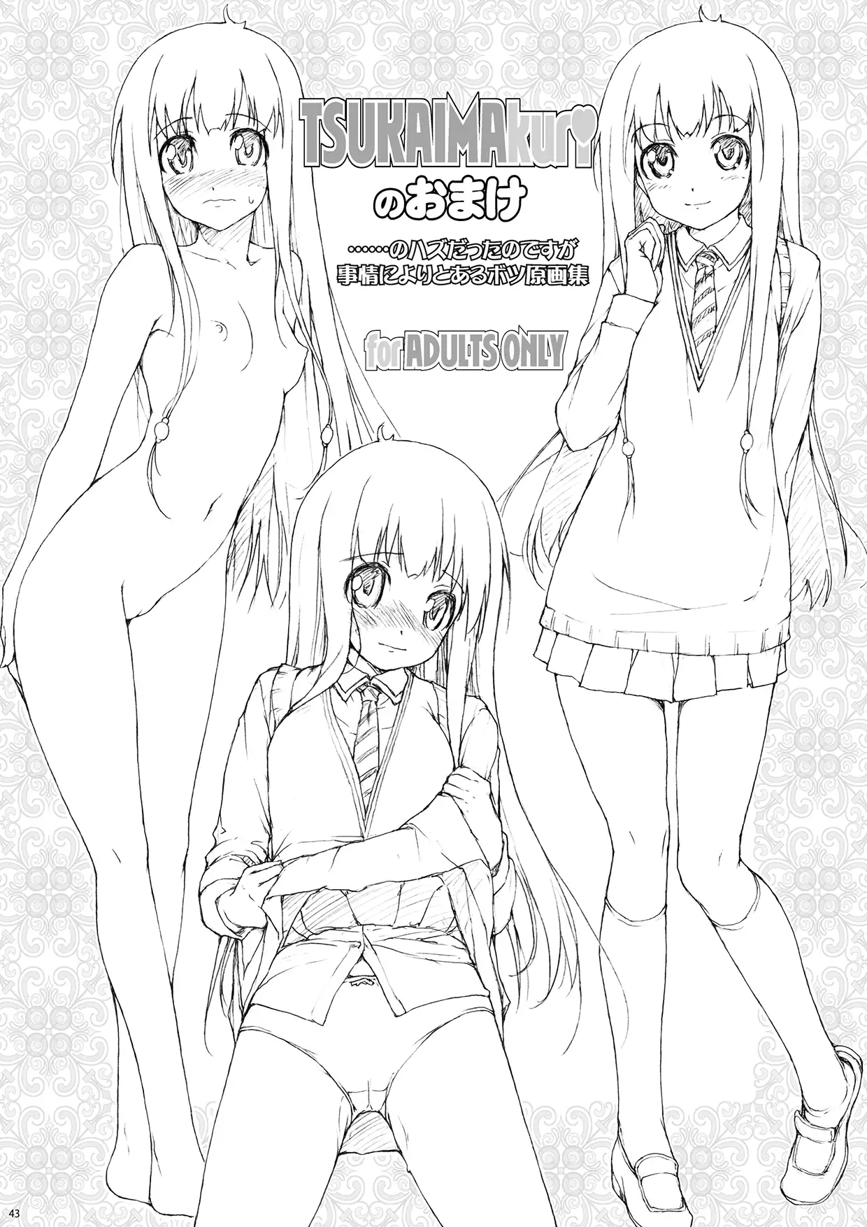 OmamatO Omakebon Matomemashita