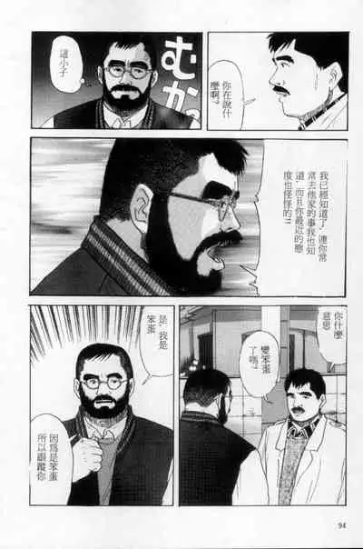 [Mario Kamijo] Tango | 探戈 [Chinese]