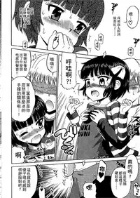 [Tamachi Yuki] Shounen x Shoujo [Chinese]