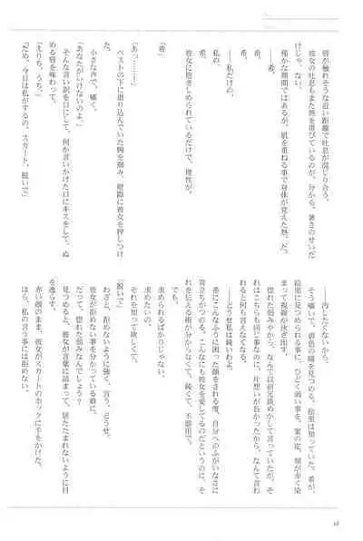 Anata to Futari, Hanazono de