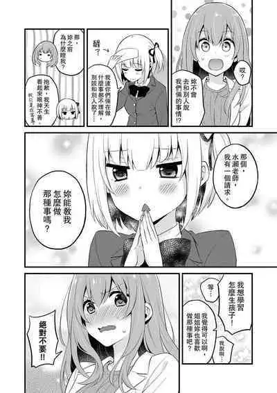 Sashiireta dake de itte nanka nai… wa yo! ima, hoken-shitsu no beddo de ho tai no『 jitsugi』naka | 我才沒有…只是被插進來就高潮!保健體育課的『實際演示』,正在保健室床上進行中