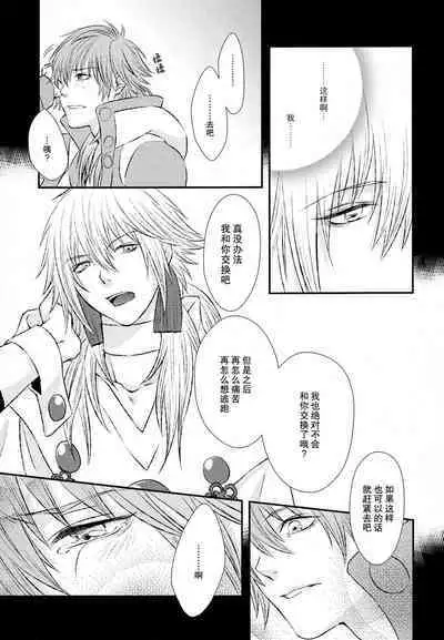 (CCTokyo132) [TRANCE!!! (Akiyoshi Pko)] stay with you,stay with me (DRAMAtical Murder) | 与你同在，与我相随 [Chinese] [莉赛特汉化组]