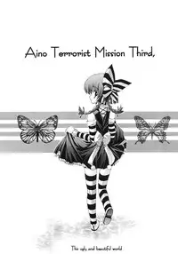 [Ai no Terrorism (Toda Youchika , Yuiga Naoha)] Mission Third (Kono Minikuku mo Utsukushii Sekai | This Ugly and Beautiful World)