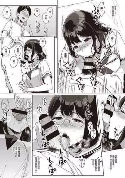 Houkago no Yuutousei | 放學後的資優生