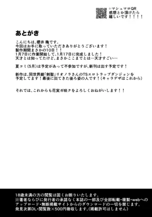 Bosei Kakusei!? Saimin ETD !!!