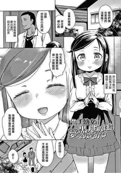 Tsugou ga Yokute Kawaii Mesu.