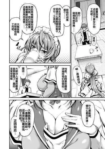 Goshujin-sama no Oose no Mama ni ～Kaji Kara Seishori, Stress Hassan Made Nandemo Yarimasu yo!~