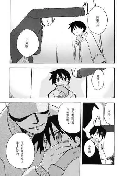 [Kirigakure Takaya] Boku no Uta [Chinese]