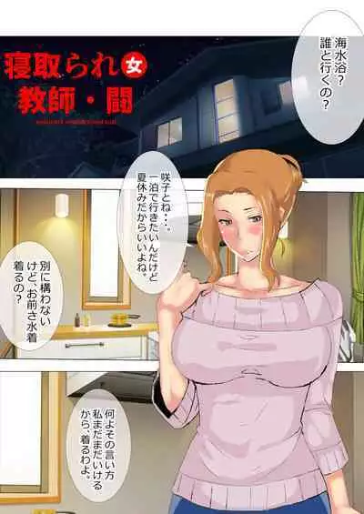 Netorare Onna Kyoushi Soushuuhen 8