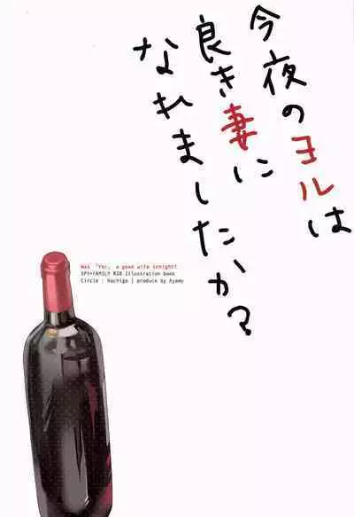 Konya no Yor wa Yoki Tsuma ni Naremashita ka? | Have I Become a Good Wife Tonight?