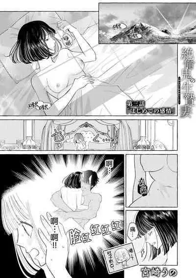 [Miyazaki Uno] Zetsurin Oni no Ikenie Zuma ~Haramu made Sosogarete...~ | 绝伦鬼的祭品新娘～向里面注射到怀孕为止…～ 1-6 [Chinese] [莉赛特汉化组]