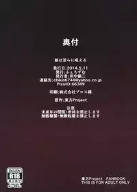 (Reitaisai 11) [Fetism (Tanaka Ginji)] Ookami wa Midara ni Hoeru (Touhou Project)