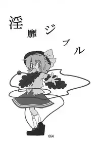 (Kouroumu 9) [Beniiro Kaitenkikou (Seki)] ♂♀ (Touhou Project)