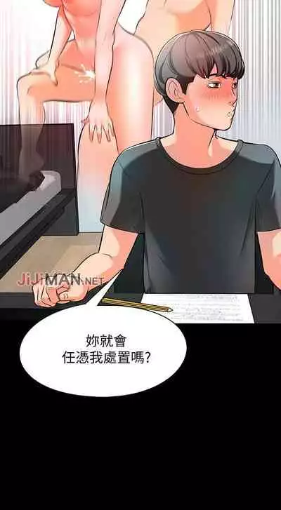 【周一连载】家教老师(作者: CreamMedia) 第1~43话