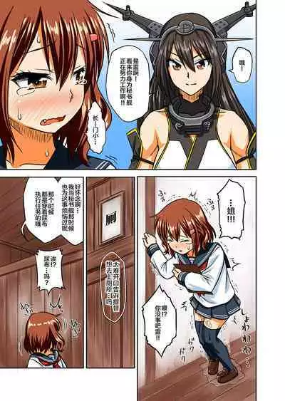 KanColle Omutsu Goudou Jo