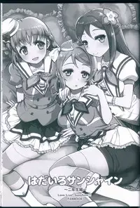 (C92) [Jyaraya (Morishima Petit)] Hadairo Sunshine ~Ninensei Hen~ (Love Live! Sunshine!!)