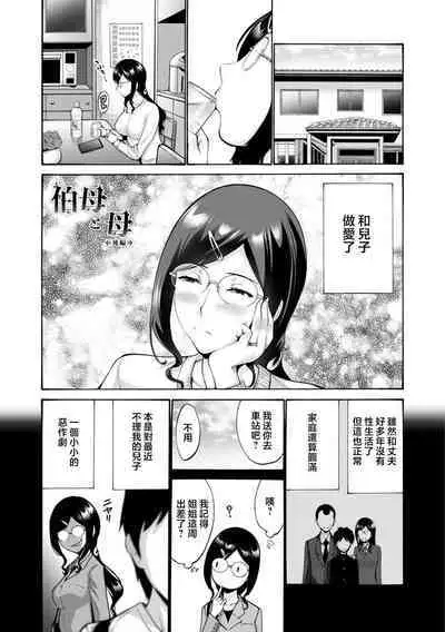 Haha wa Musuko no Chinpo ni Koi o Suru - Mother lusts after her son's dick.