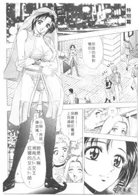 [Tanaka Kouji] Chara-Tac 2 | 調情高手 2 [Chinese]