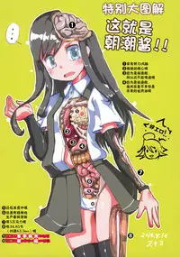 (C90) [J.O.N.G. (Sukiyo)] Buttobe Asashio-chan (Butsuri-teki ni) (Kantai Collection -KanColle-) [Chinese] [巫毒汉化组]