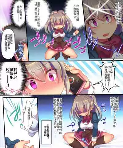[Ue ni aru Mikan (Reitou Mikan)] Saimin Choukyou Eroge no Heroine ni Tensei-shite shimatta Ore wa Kouryaku-sarezu ni Nigekiritai! | Reborn as a Heroine in a Hypnosis Mindbreak Eroge: I Need to Get Out of Here Before I Get Raped! [chinese]
