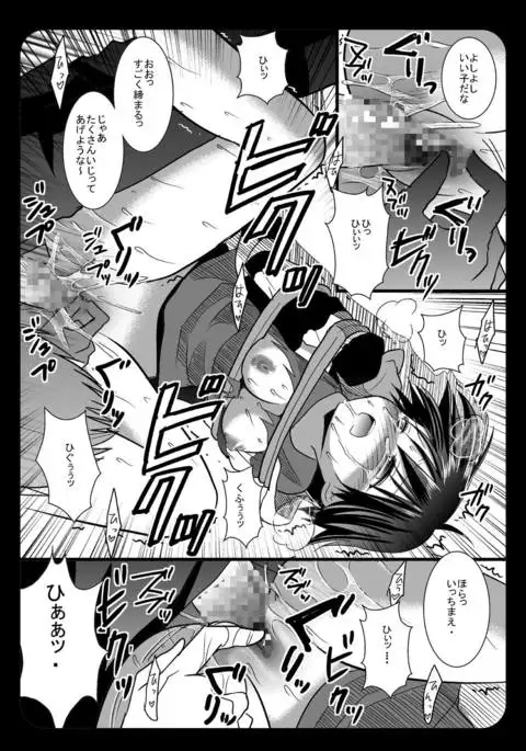 初めての陵辱菊地真