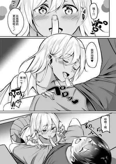 [RefRevo Comic (Kinata)] One-gal ~Akogare no Onee-chan ￫ Kinpatsu Gal de Doutei Sotsugyou!?~ [Chinese]