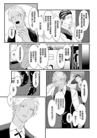 Sentimental SexCaba Night | 意乱情迷♂风俗店之夜 Ch. 1-3