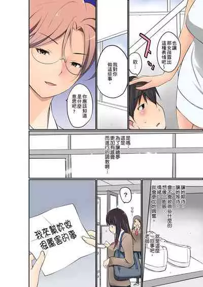 [Maitaimu] Manchira shiteru JK o Hakken shita node Gakuen Nai de Choukyou shite mita | 暴露狂女子高中生的日常生活 學校內的變態調教 Ch.1-25 [Chinese]