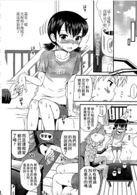 [Tamachi Yuki] Shounen x Shoujo [Chinese]