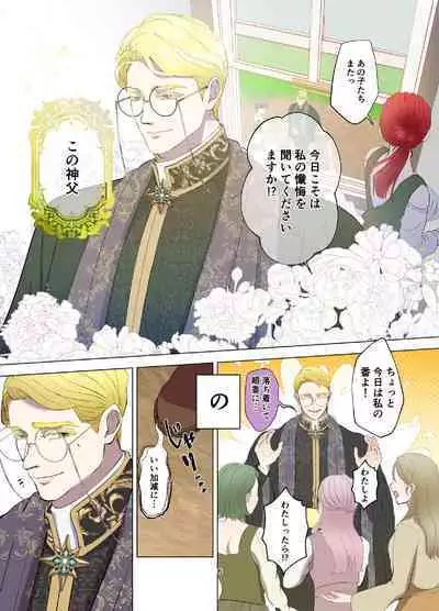 [Contamination] Yomeki okure-mura Musume wa Shinpu-sama no Dekiai kara nige rarenai