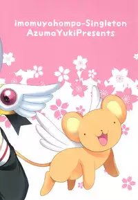 (C87) [Imomuya Honpo (Azuma Yuki)] Tonjiru (Various)