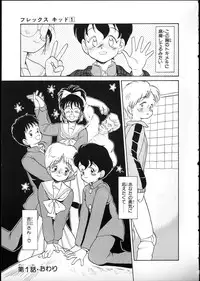 [Youkihi] Flexible Kid vol01