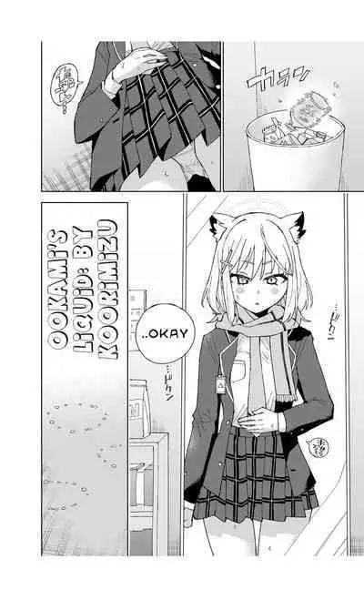 Ookami no Mizu