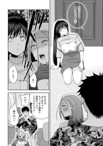 [Aono Akira] Osananajimi ni Fukushuu Massage ~Yogarimakutte Ore o Motomero~ 16-20