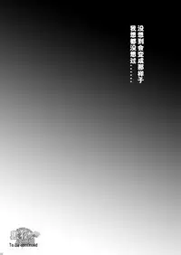 [USURAMEGATONKACHI (Ohtsuka Sora)] Kamisama Nante Iranai Jou [Chinese] [黑夜汉化组]