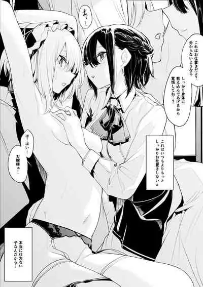 [Zanka] Oshioki Shitai Ojou-sama to Saretai Maid-san