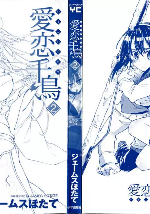 Itokoi Chidori Chapter 9