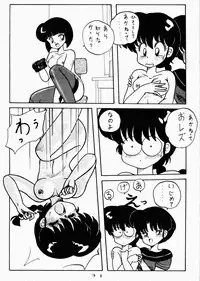 (C42) [Notorious (Yada! Masaka)] Kouteki Yokuatsu 92S (Ranma 1/2)
