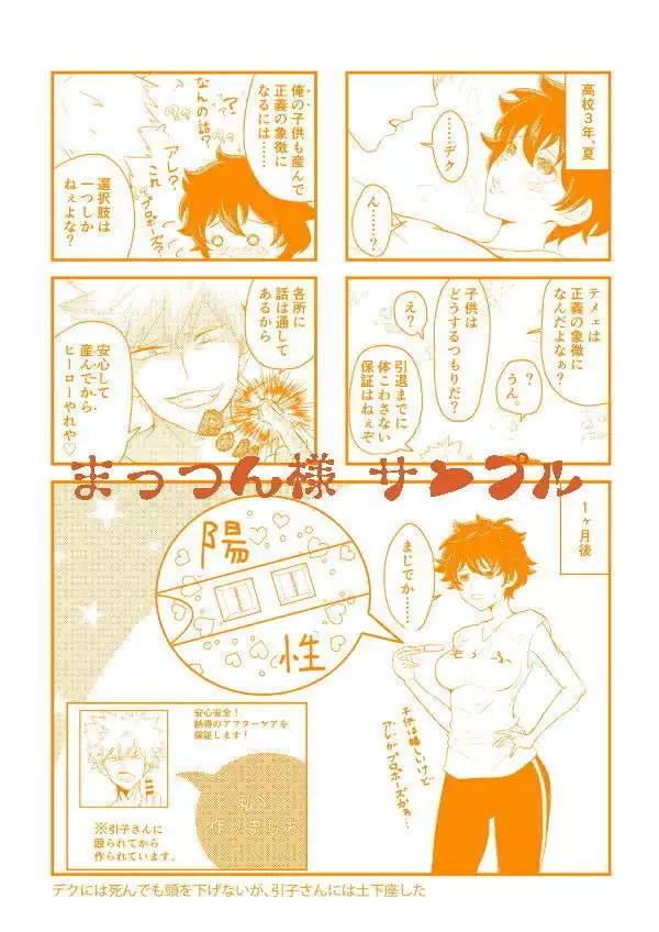 ]Katsu deku kosodate ansorojī `Seraphim Scroll'sample